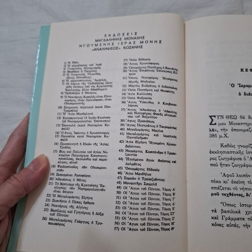 Panagia Soumela of Ancient Pontus book by Magdalini Monachis
