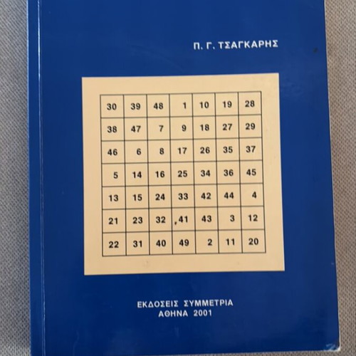 Number Theory by P. Tsagkaris used, Greek edition