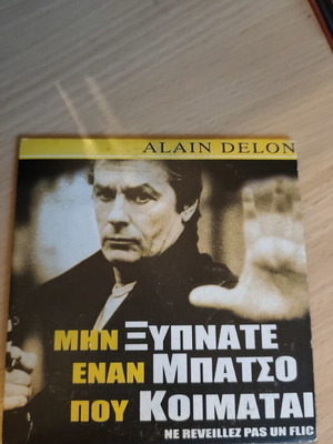 Μην ξυπνάτε έναν μπάτσο που κοιμάται DVD used, foreign movie