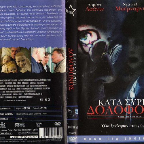 Children of Wax - Serial Killer DVD used