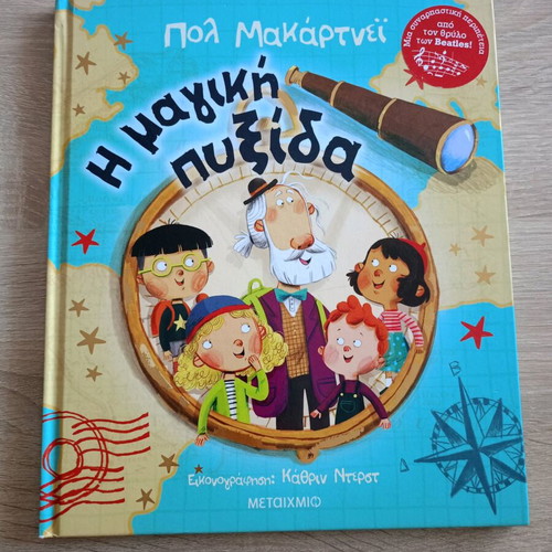 The Magic Compass children's book like new