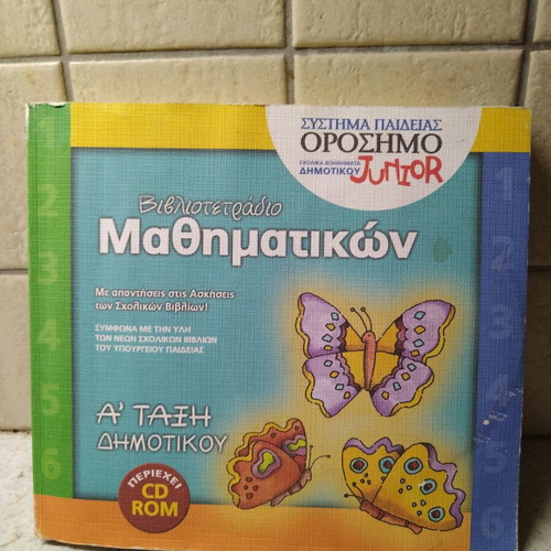 Math exercise book for 1st grade with some solved exercises