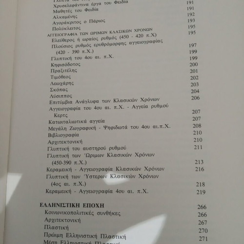 The Art of Ancient Greece Short History (1050-50 BC) by Georgia Kokkorou Aleura