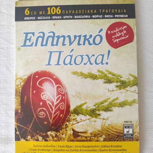 Greek Easter 6 CDs collection new, traditional music