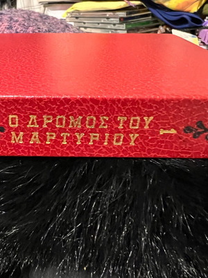 Ο δρόμος του μαρτυρίου Α' μεταχειρισμένο βιβλίο, Οι αδελφές, Αλεξέι Τολστόη