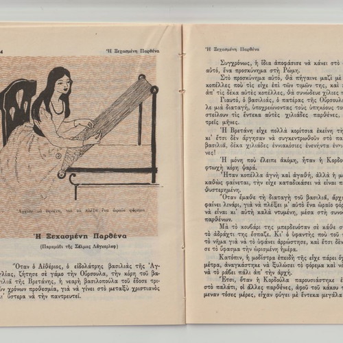 Polychroma Laika Paramythia used, issue 31, The Miracle of Allah