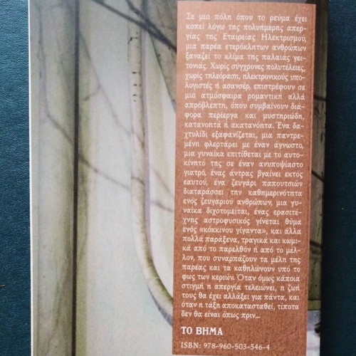 Pasadoroi kai Vastazoi by Athina Kakouri like new