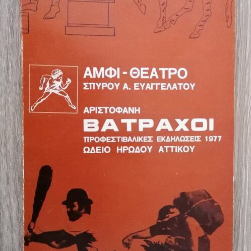 Theatrical program Batrachoi used, Spyros Evangelatos