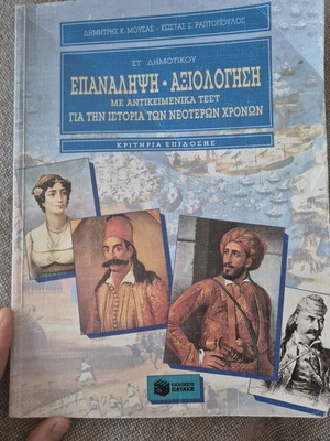Book St Primary School History Review used