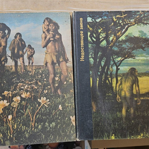 The Emergence of Man book set used, Soviet Russian edition 1978