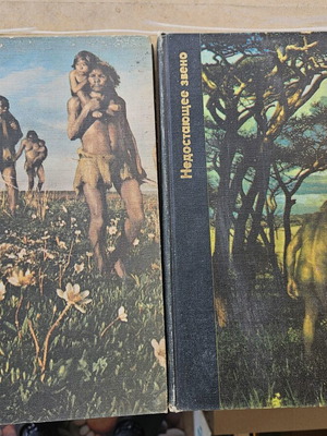 The Emergence of Man book set used, Soviet Russian edition 1978