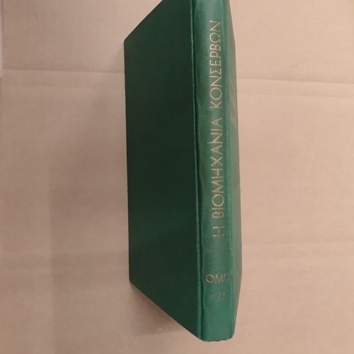 Ai Viomichanies Trofimon The Food Industry Canning Volume A used