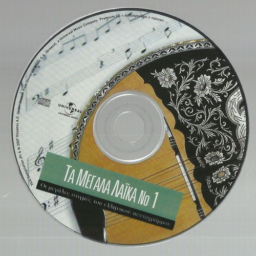 Ta Megala Laika music CD like new