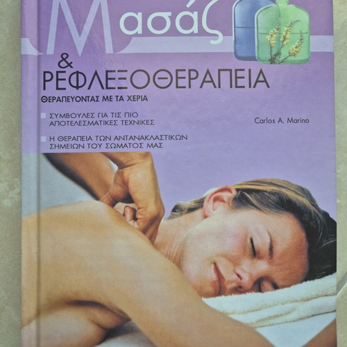 Massage and Reflexology Encyclopedia like new, Greek