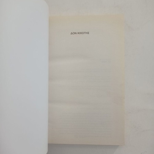 Don Quixote book used, Miguel de Cervantes