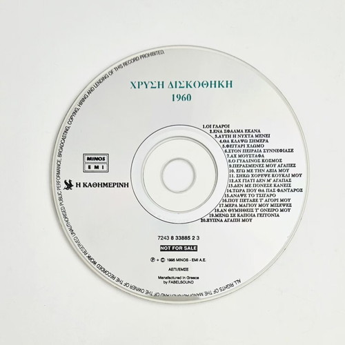 Chrysi Diskothiki 1960 CD like new
