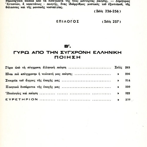 Introduction to Modern Greek Poetry book used, Greek language