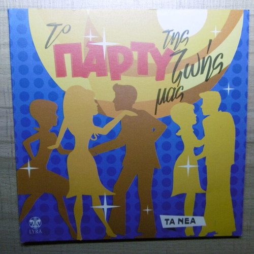To Party Tis Zois Mas double CD like new, pop