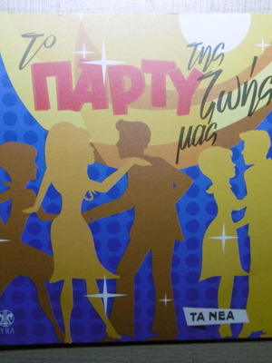 To Party Tis Zois Mas double CD like new, pop