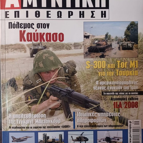 Αμυντική Επιθεώρηση τεύχος 70
