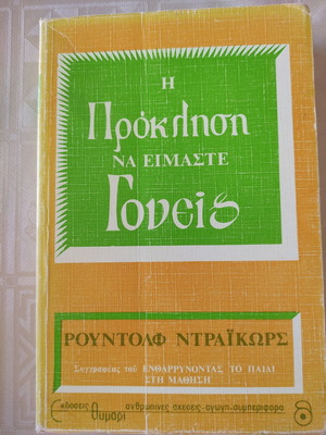 Книгата The Invitation to Be Parents от Рудолф Драйкурс