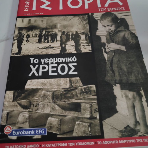 Istoria tou Ethnous magazine like new, To germaniko chreos