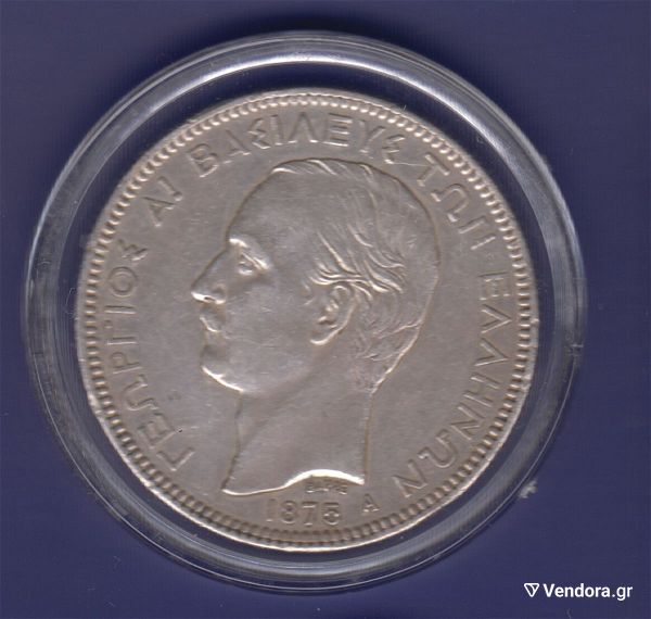  5 drachmes 1875 a .georgios a! asimenio