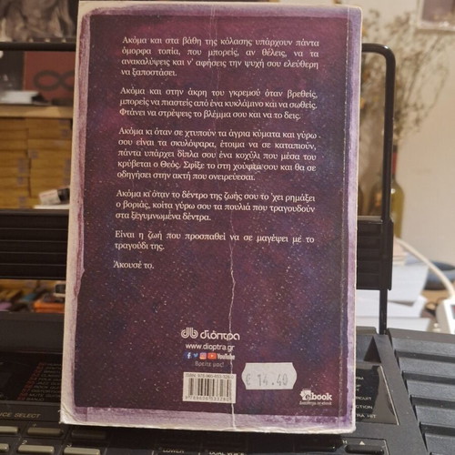 Book Τα Όμορφα Τοπία Της Κολάσεως by Αλκυόνη Παπαδάκη new