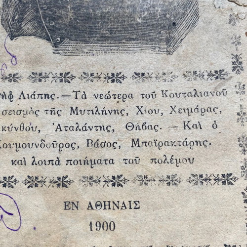 Historical Greek pamphlet "Η Καταστροφή το Υέτεμ" used, Athens 1900