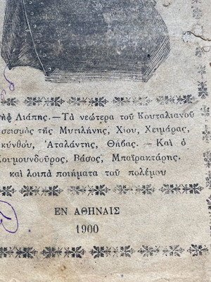 Historical Greek pamphlet "Η Καταστροφή το Υέτεμ" used, Athens 1900