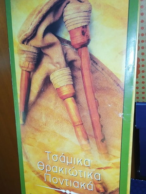 Τσάμικα Θρακιώτικα Ποντιακά κασετίνα CD, 6 CD