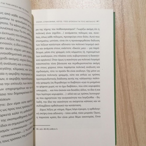 Miló gia tin krísi me to paidí by Nikos Sideris new