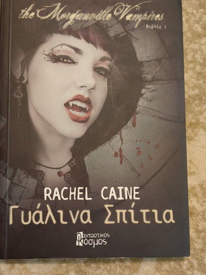 Glass Houses The Morganville Vampires Book 1 like new