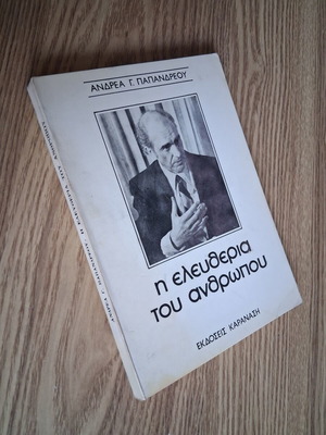 Ανδρέας Γ. Παπανδρέου Η ελευθερία του ανθρώπου βιβλίο, υπογεγραμμένη έκδοση