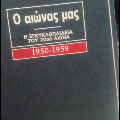 O aionas mas encyclopedia 1990-1999