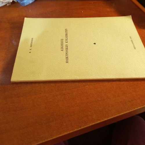 Electronic Circuits Exercises used, K. A. Karympakas