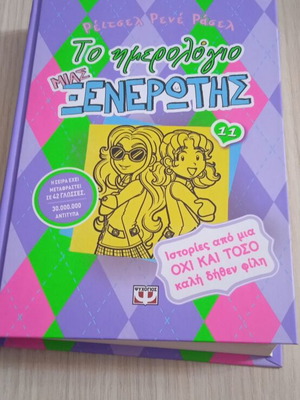 The Diary of a Wimpy Kid like new
