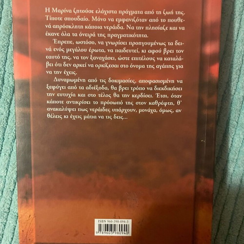 Ki Omos Yparchoun Neraides novel like new
