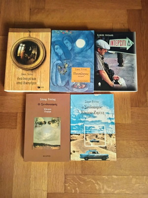 Sakis Totlis 5 books new, Greek literature