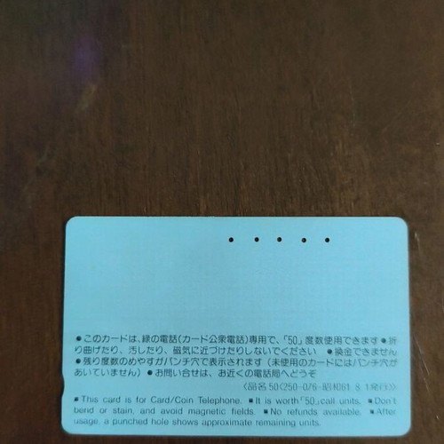Japanese phone card used, 1980s