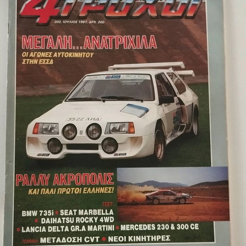 4 Τροχοί Ιούλιος 1987 Μεταχειρισμένο Περιοδικό