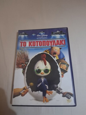 Chicken Little DVD used, dubbed fantasy animation