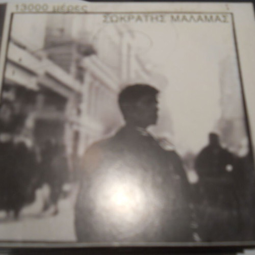 Sokratis Malamas 13000 Meres CD used, entechno