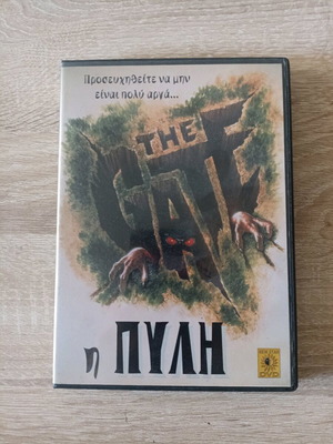 The Gate DVD like new, horror with subtitles