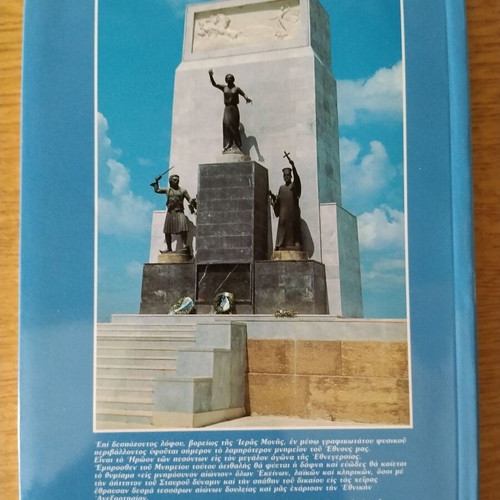 Agia Lavra book like new, Orthodox theology