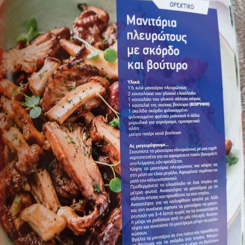 Aroma Kouzinas cookbook used, very good condition