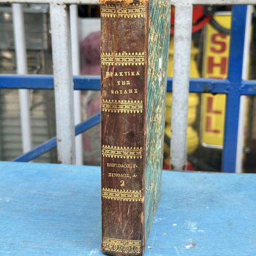 Proceedings of the Hellenic Parliament Volume B used, 1854 edition