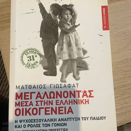 Growing Up in the Greek Family new