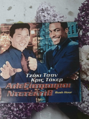 Αλεξίσφαιροι Ντετέκτιβ DVD σαν καινούργιο με ελληνικούς υπότιτλους
