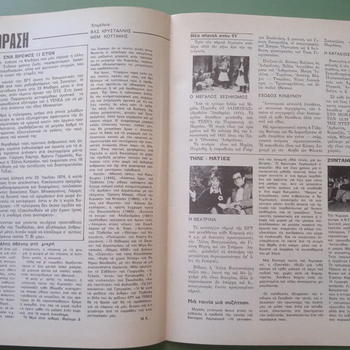 Oscar magazine used, featuring Alvarez, PAO and Aliki